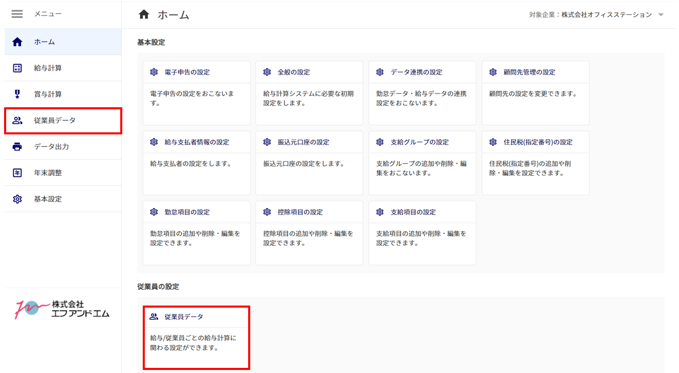 給与計算ー従業員一括設定2