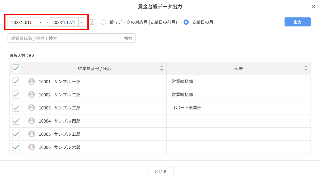 給与計算結果出力12