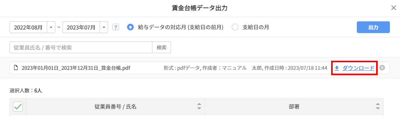 給与計算結果出力14