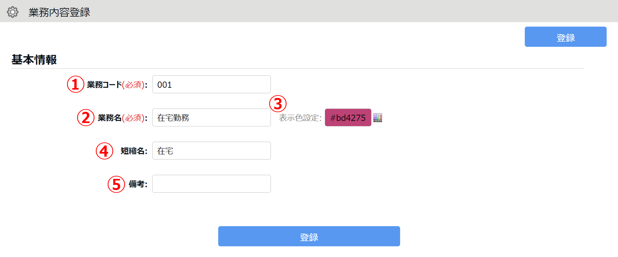 【勤怠】「業務管理機能」とは何ですか?5