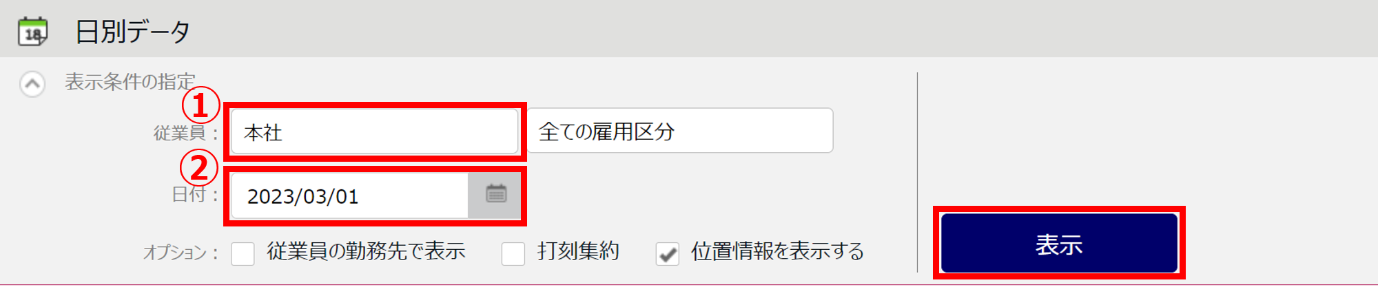 【勤怠】「業務管理機能」とは何ですか?8