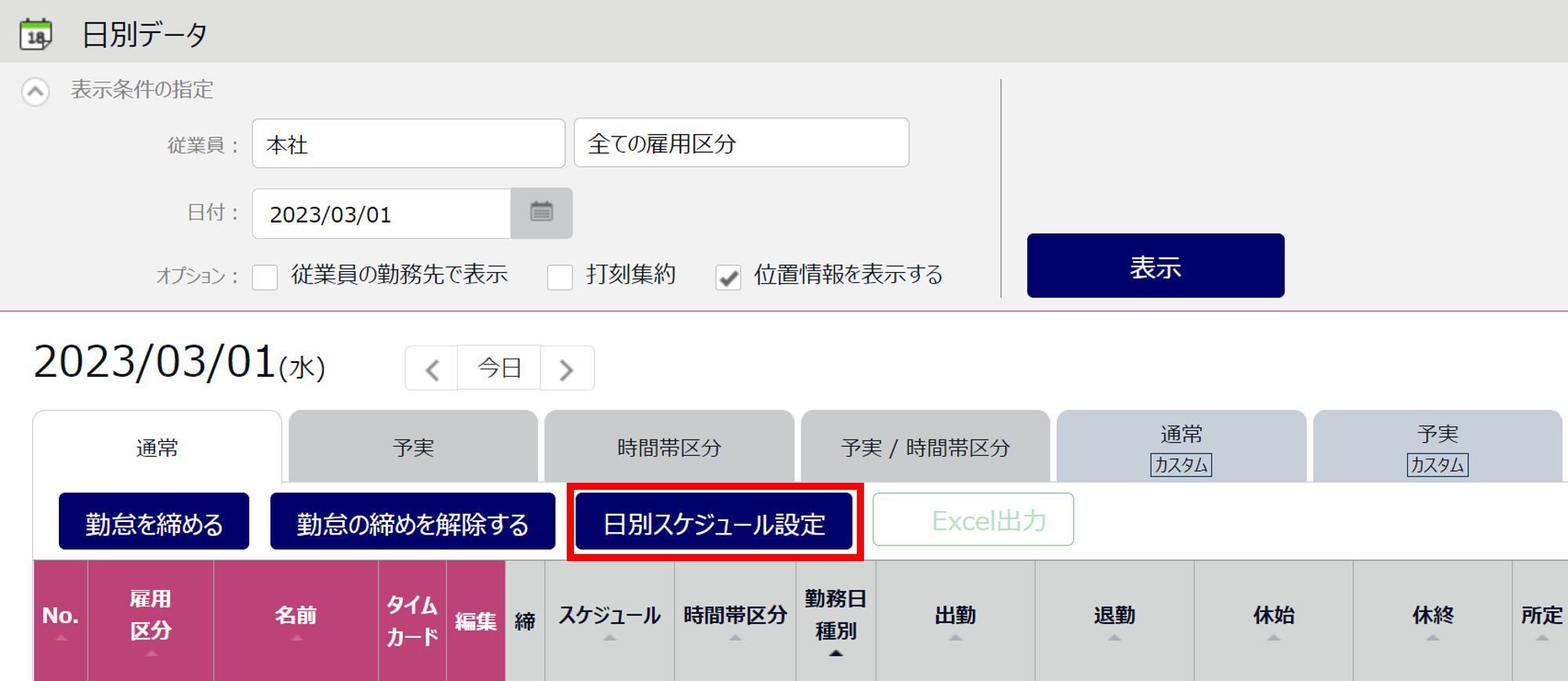 【勤怠】「業務管理機能」とは何ですか?9