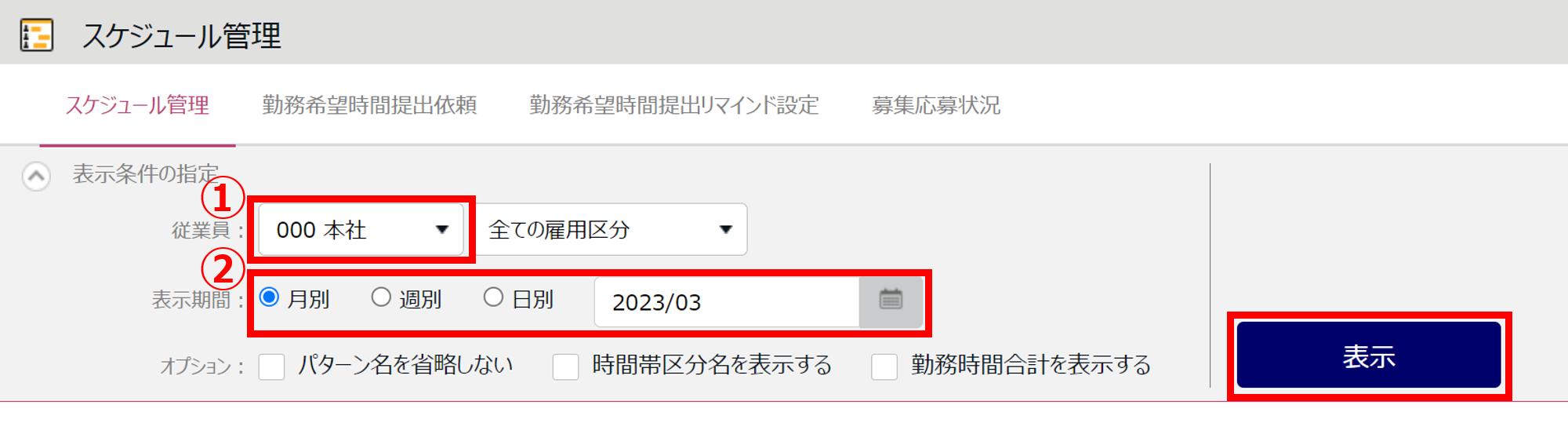 【勤怠】「業務管理機能」とは何ですか?11