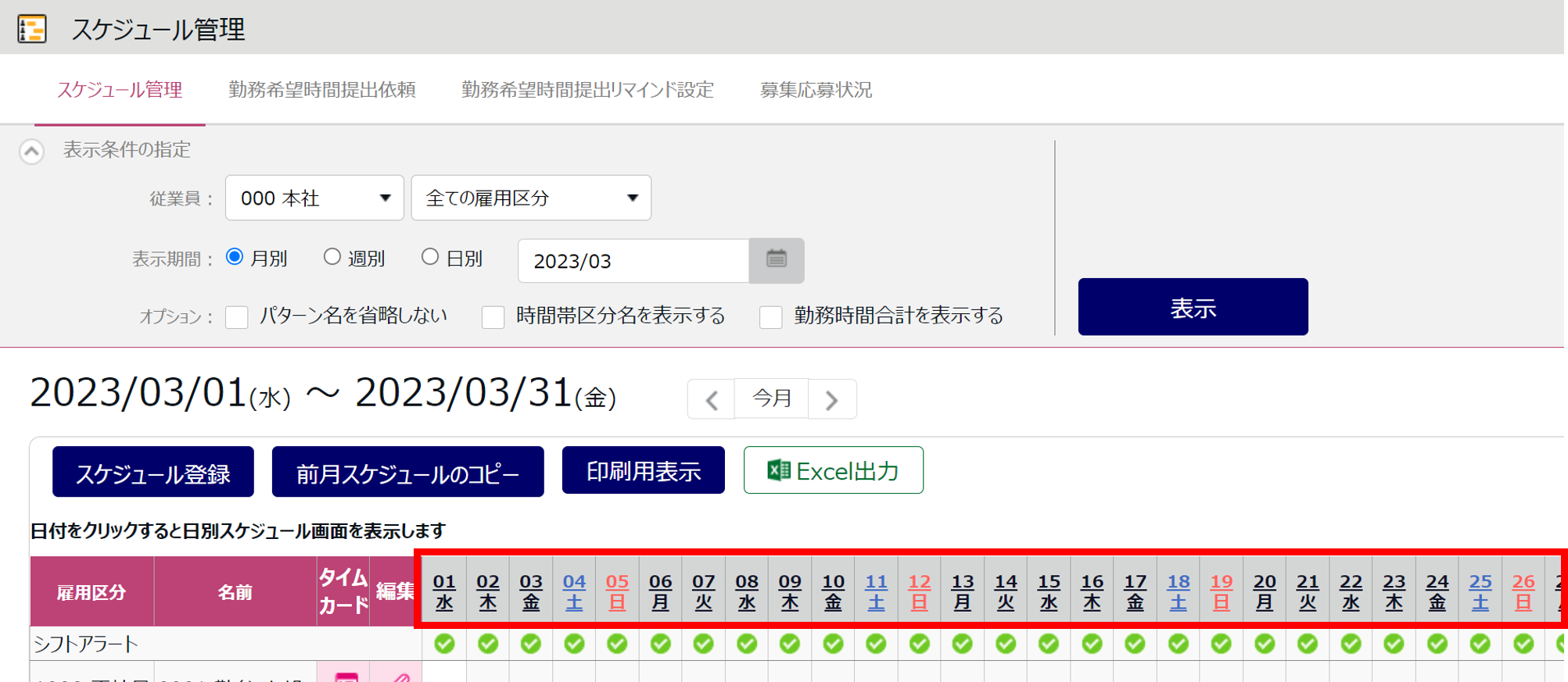【勤怠】「業務管理機能」とは何ですか?12