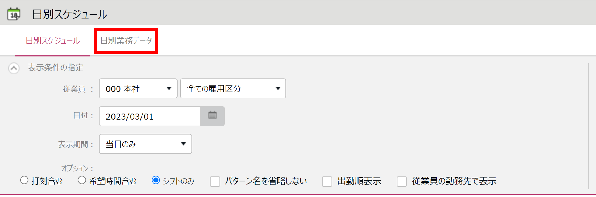 【勤怠】「業務管理機能」とは何ですか?14