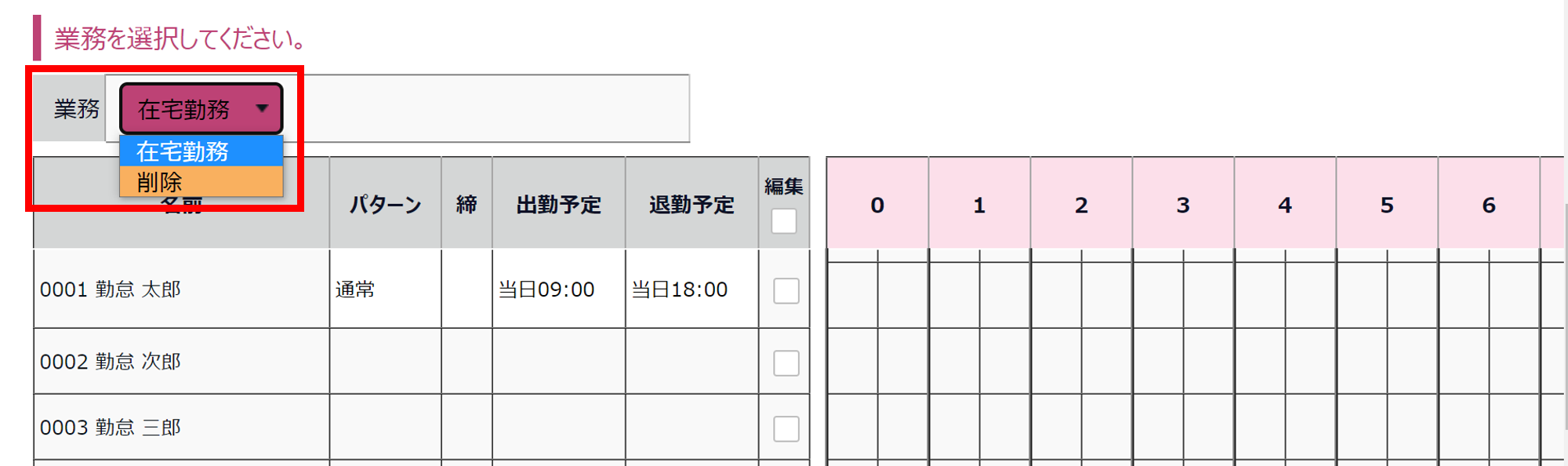 【勤怠】「業務管理機能」とは何ですか?16