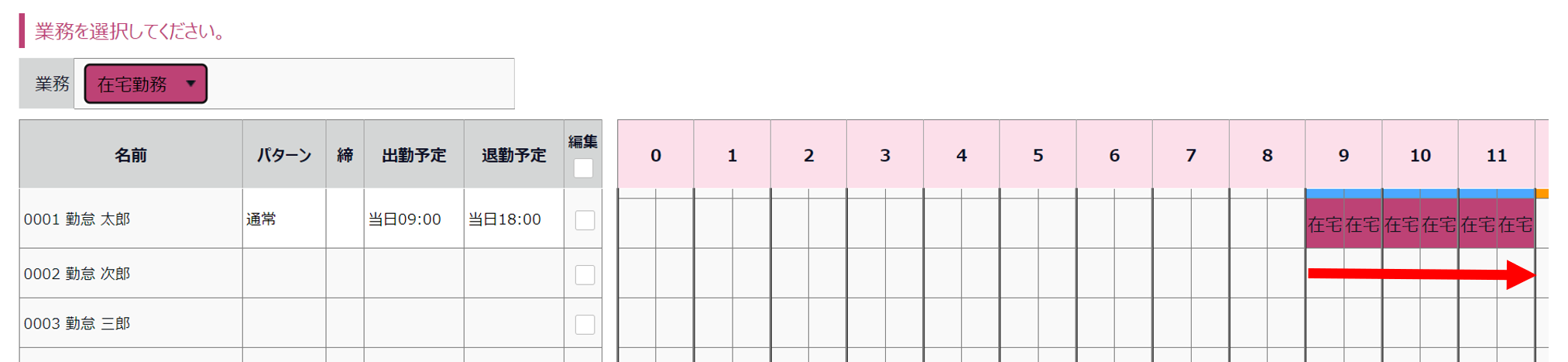 【勤怠】「業務管理機能」とは何ですか?17