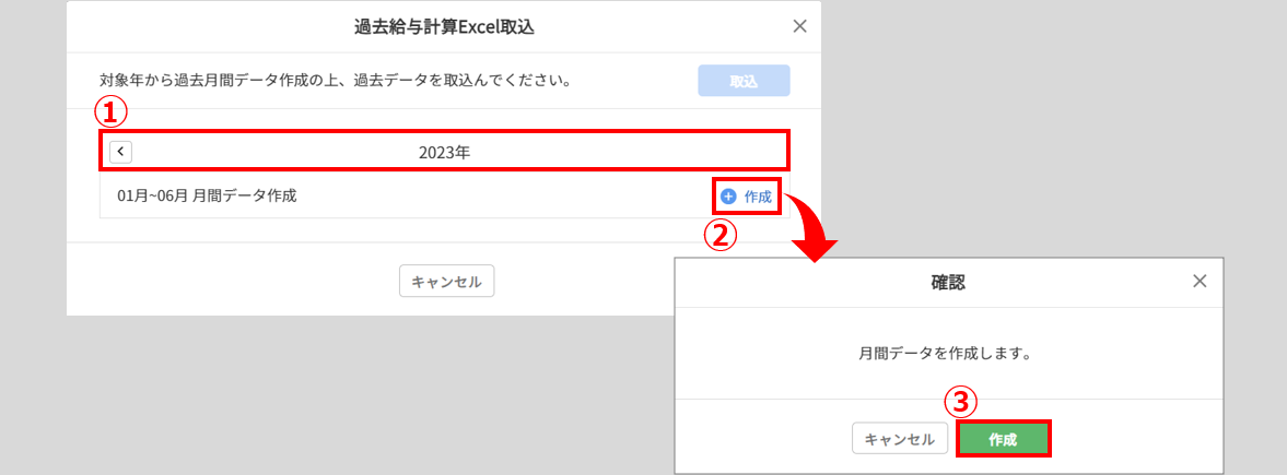 過去給与の取込2