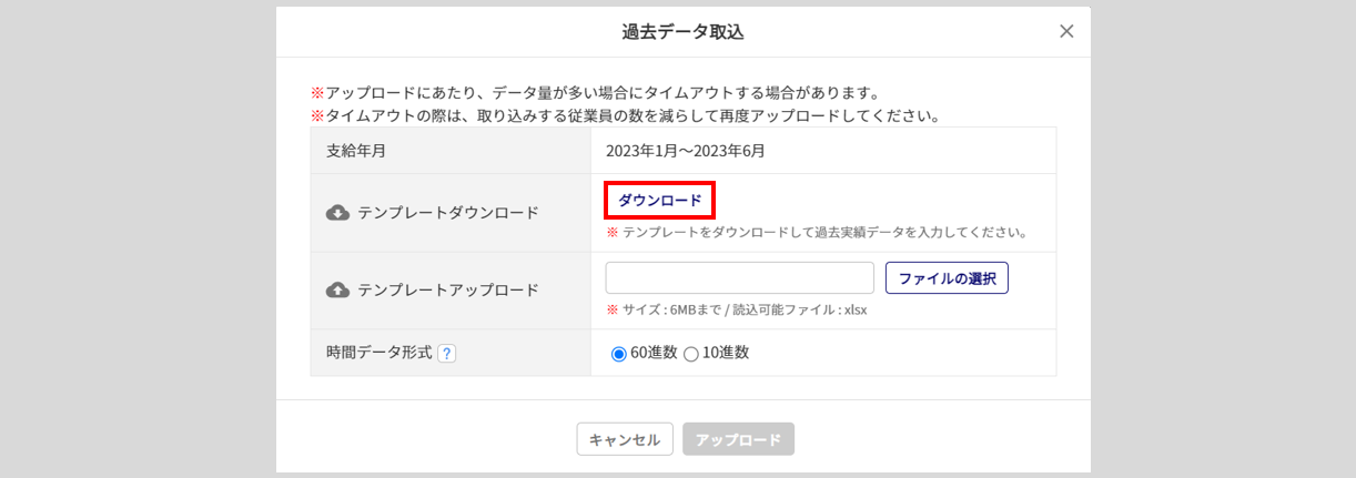 過去給与の取込4