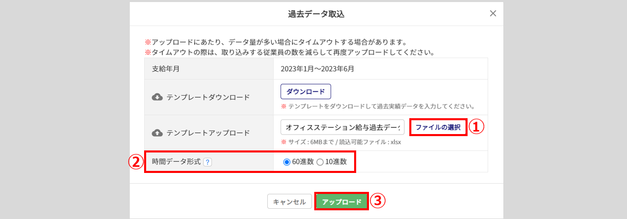 過去給与の取込6