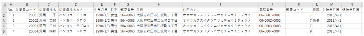 汎用データ取込-CSV
