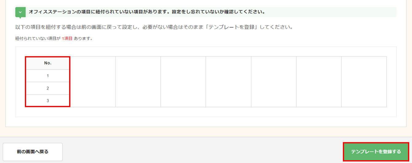 汎用データ取込-変換テンプレート内容確認下段