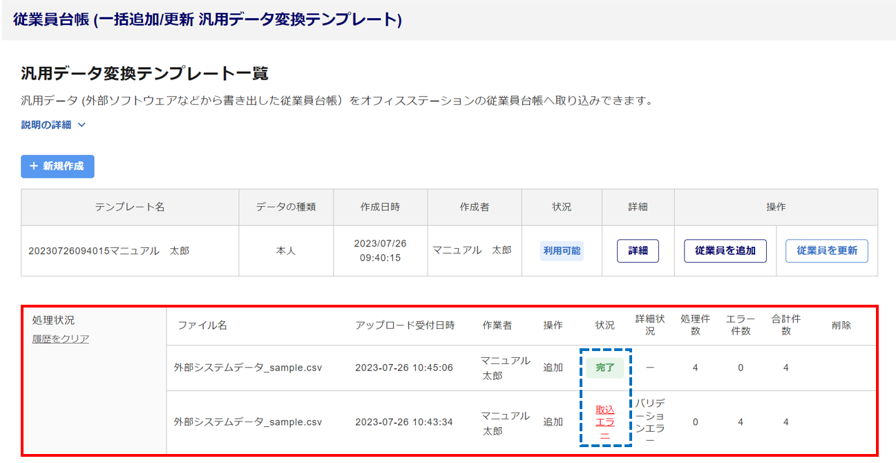 汎用データ取込-一括追加完了
