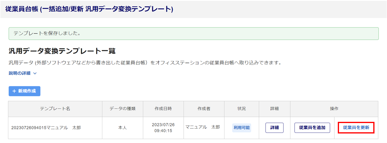 汎用データ取込-従業員を更新