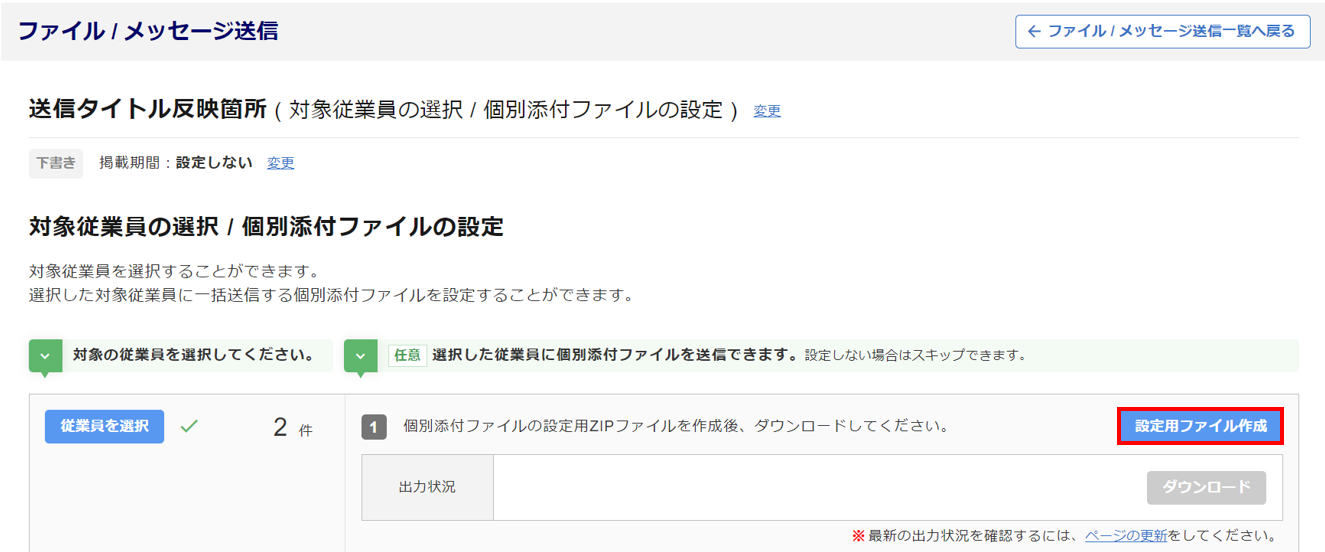 個別添付ファイルの設定1