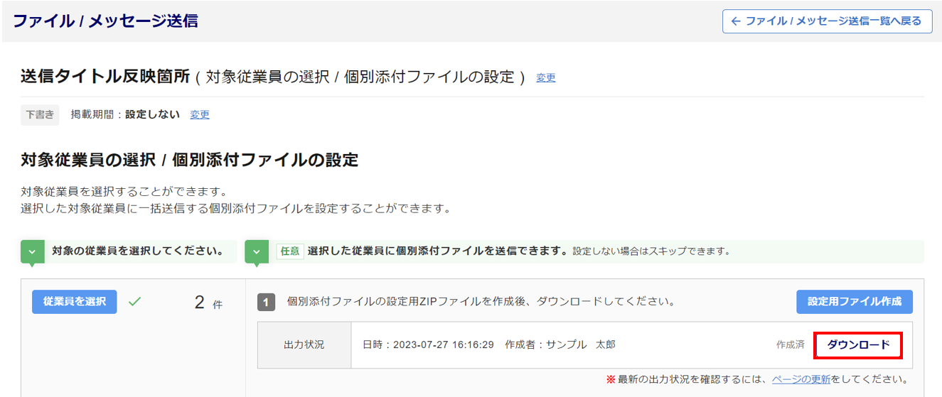 個別添付ファイルの設定2