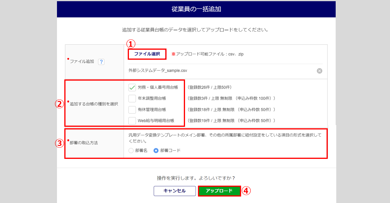 汎用データ取込-従業員アップロード
