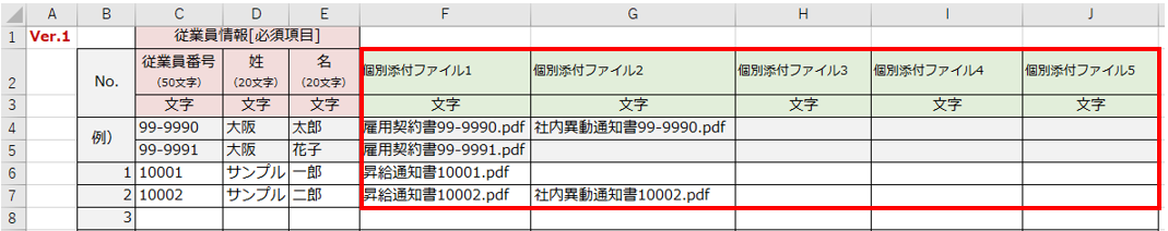 個別添付ファイルの設定4