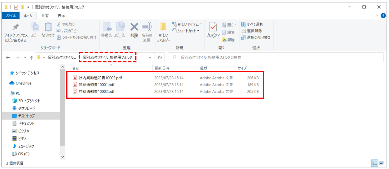 個別添付ファイルの設定5