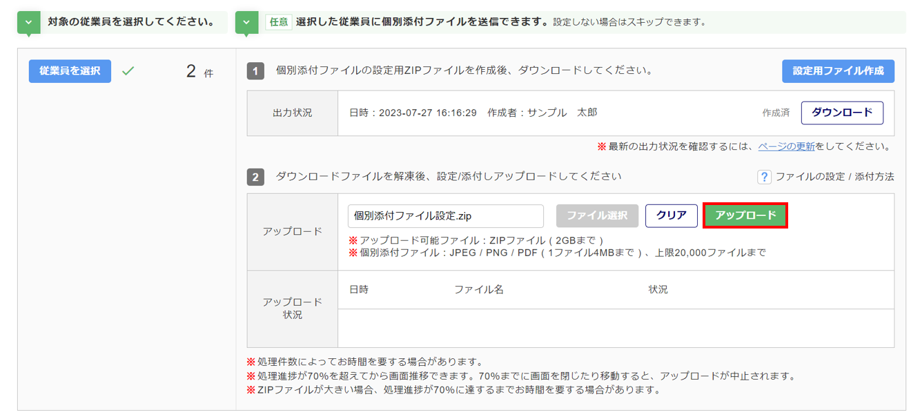 個別添付ファイルの設定10
