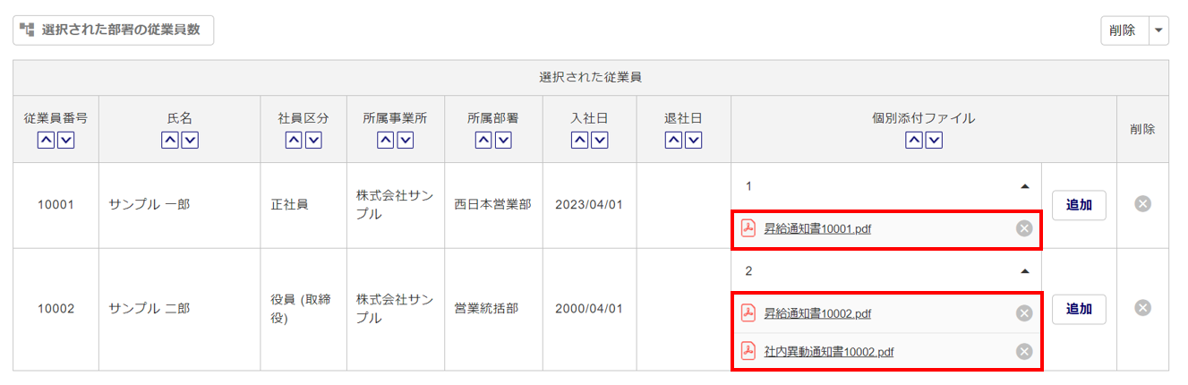 個別設定2