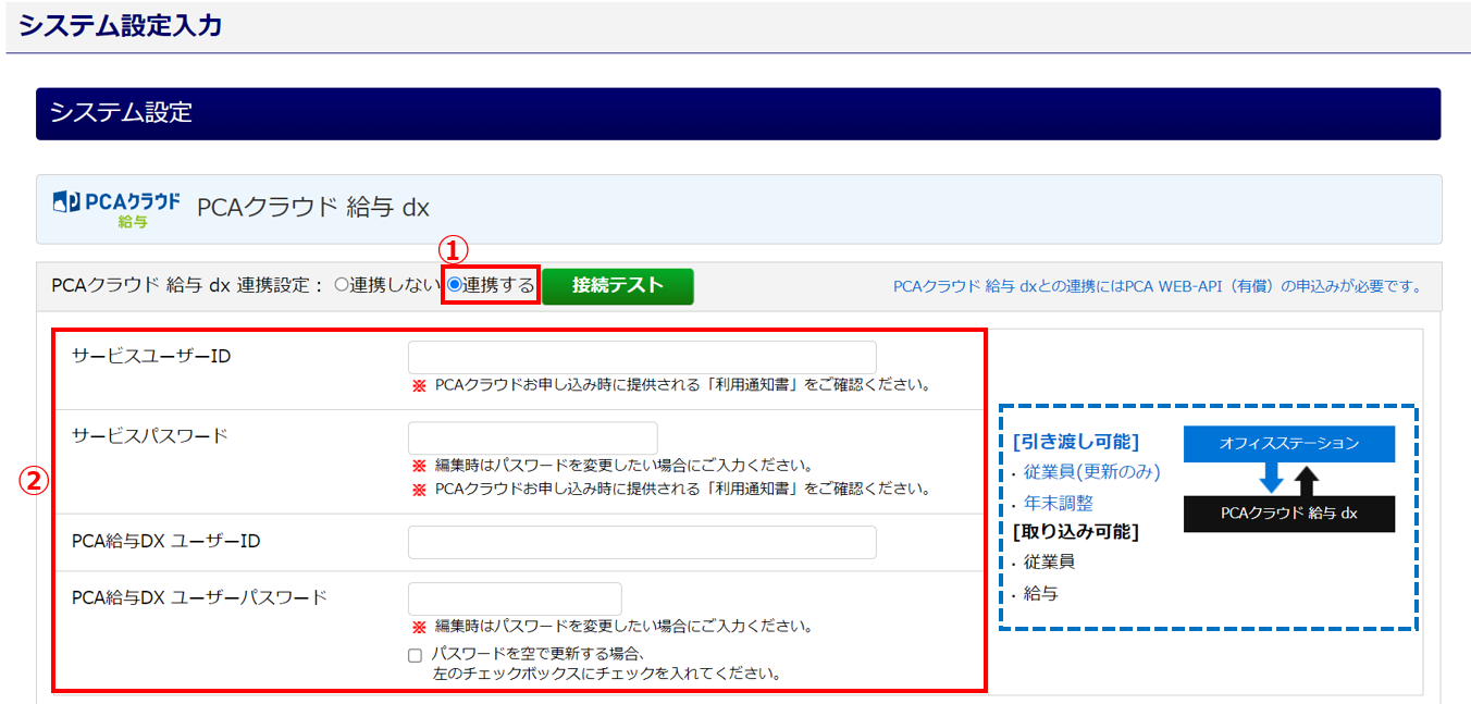 外部ソフトとのシステム連携設定をおこなう（企業版） - ヘルプ