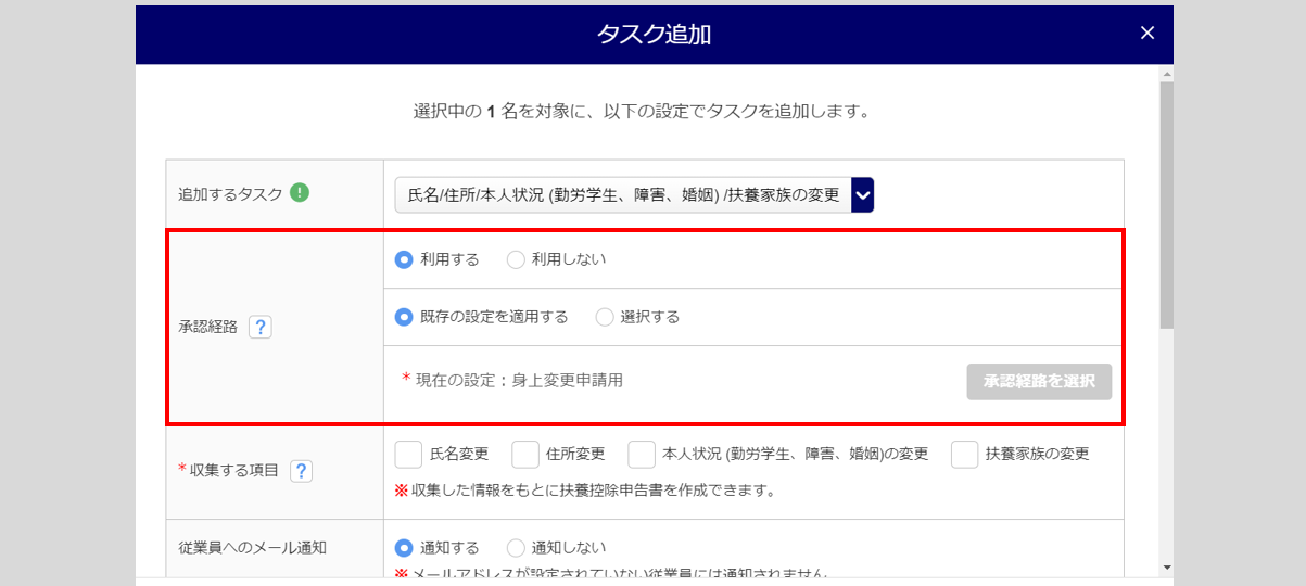 承認経路の設定