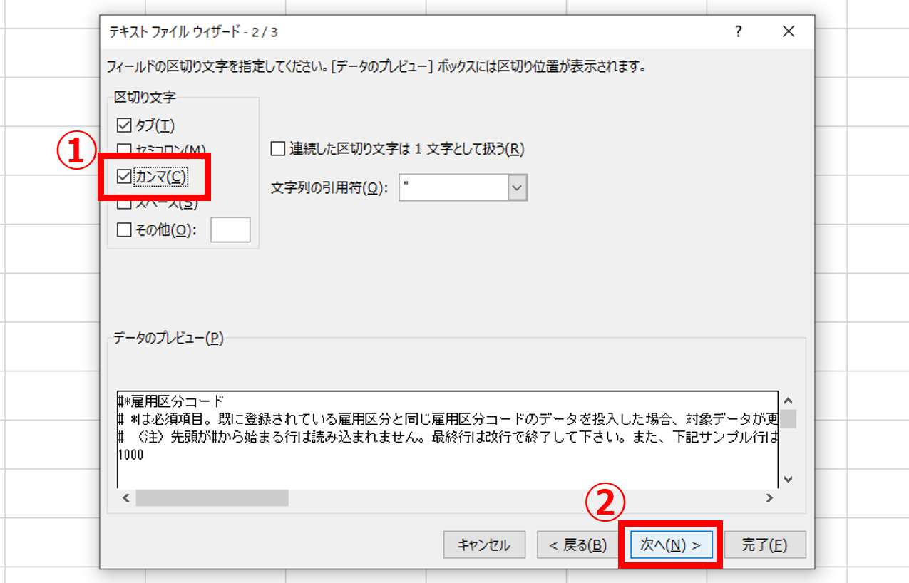 【勤怠】【エクスポート / インポート】CSVデータをExcelで開くと表示が変わってしまう場合の対処方法7