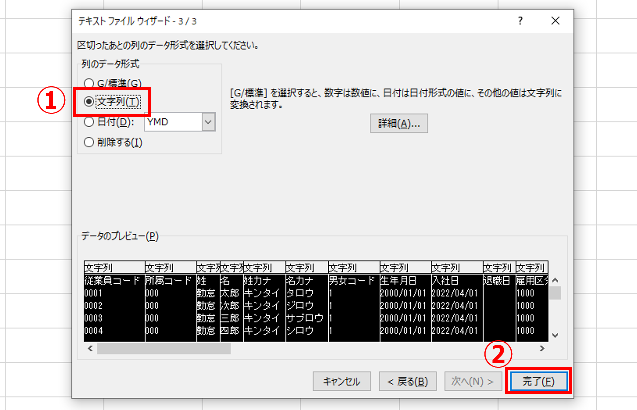 【勤怠】【エクスポート / インポート】CSVデータをExcelで開くと表示が変わってしまう場合の対処方法9