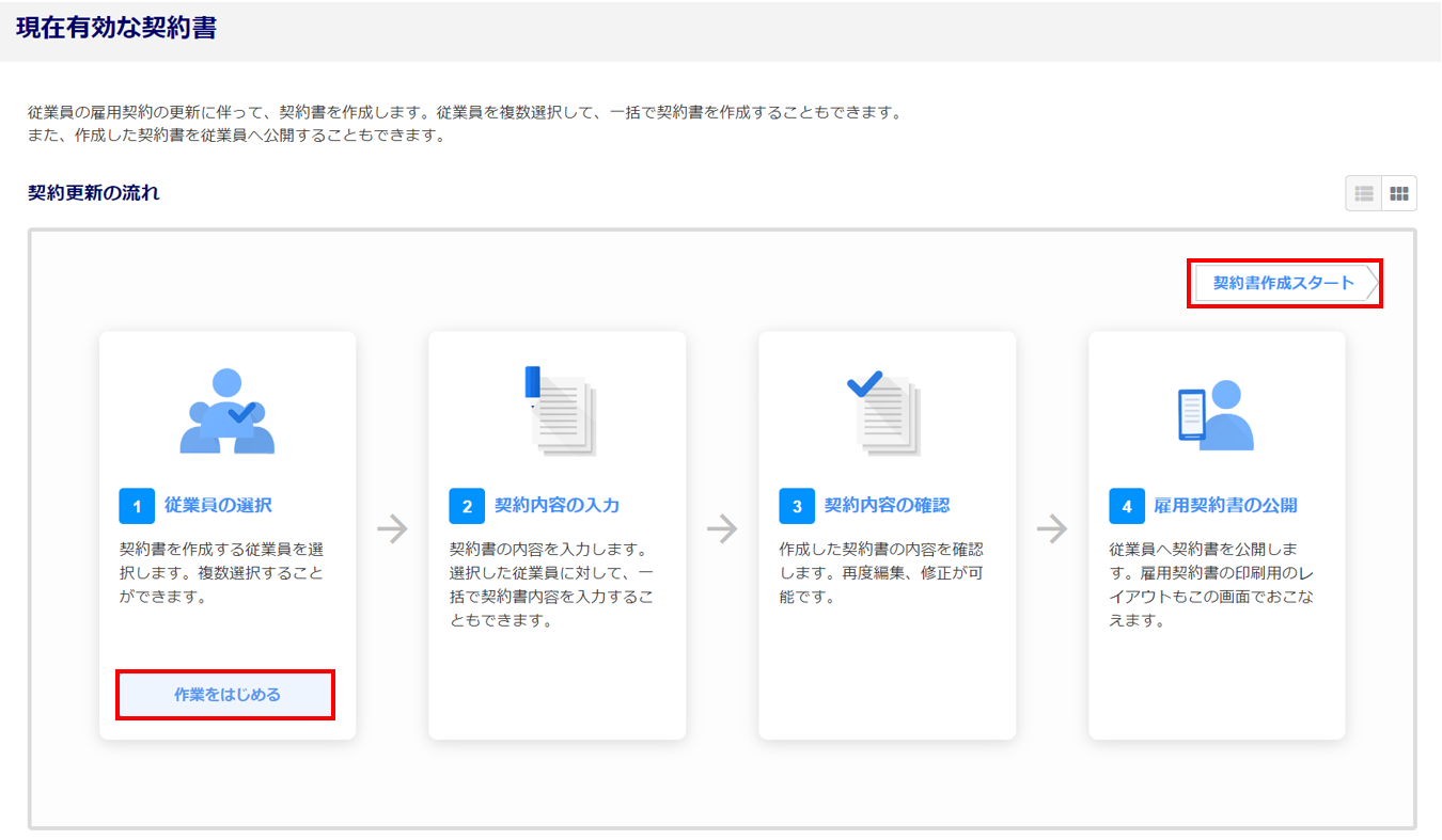 雇用契約書の台帳反映2