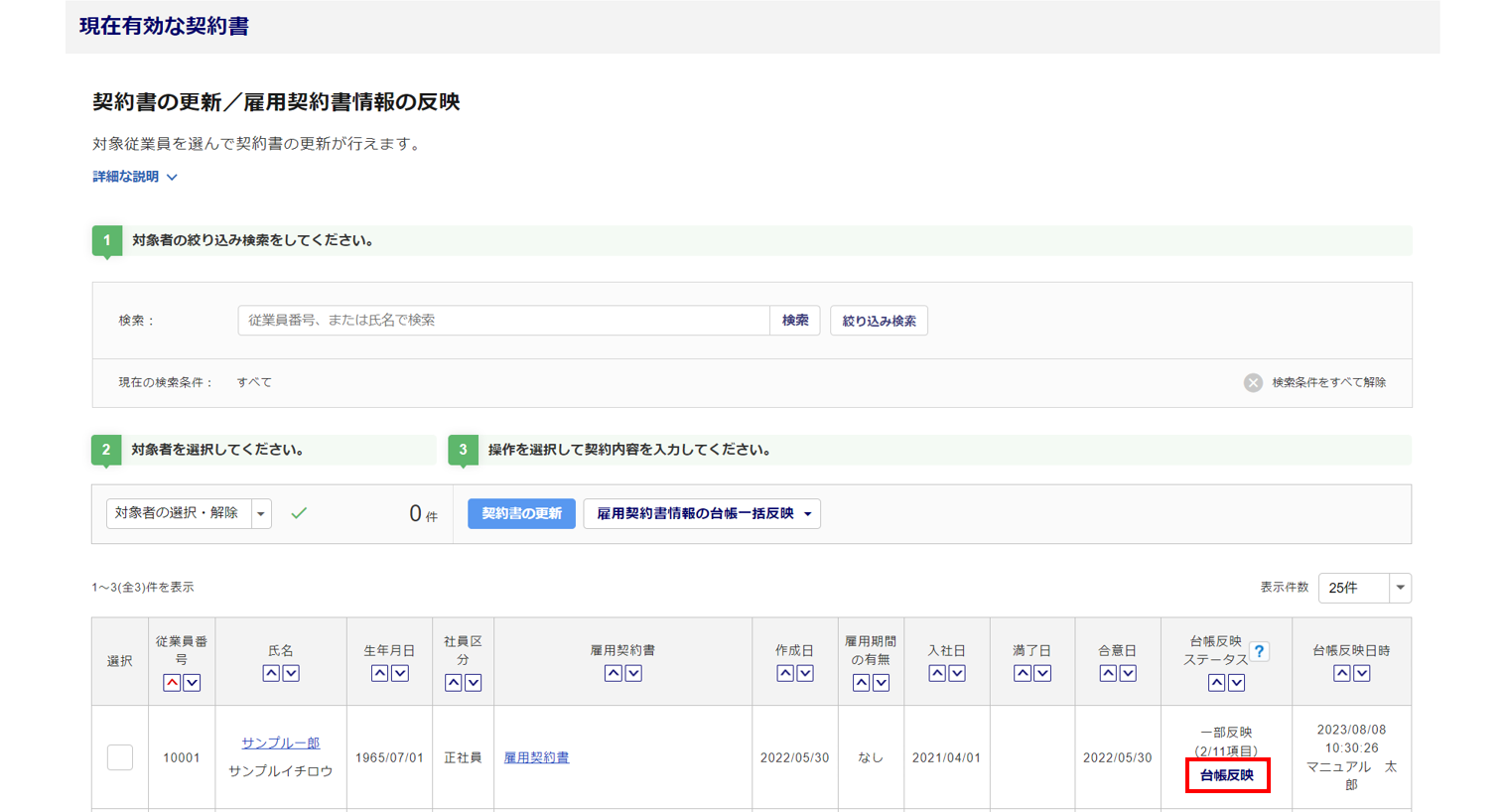雇用契約書の台帳反映4