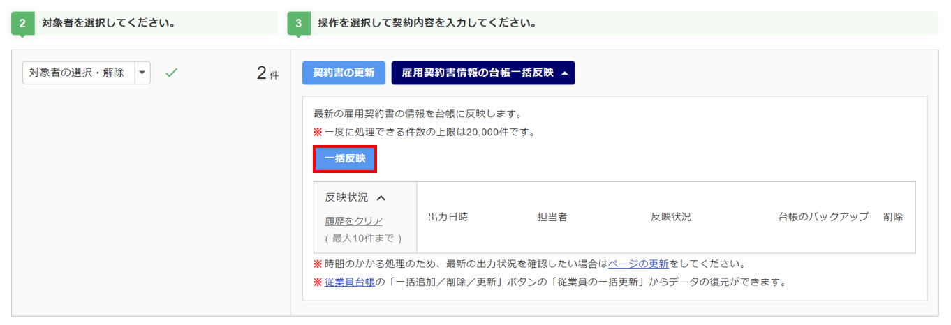 雇用契約書の台帳反映8