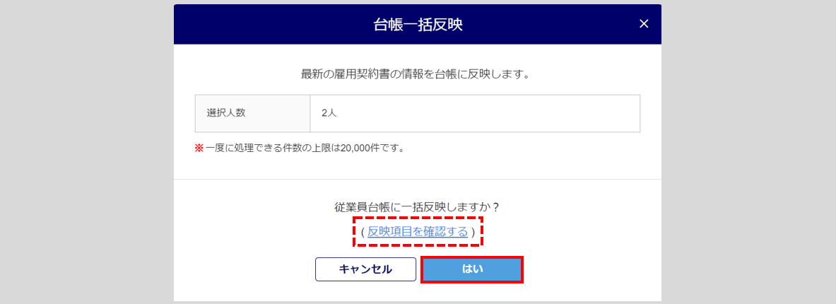 雇用契約書の台帳反映9