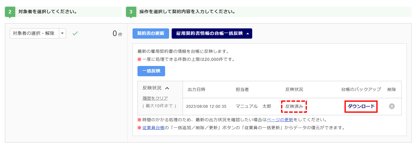 雇用契約書の台帳反映10