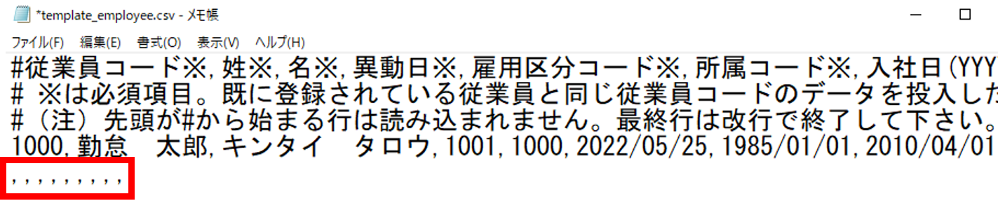 【勤怠】「インポート」CSVデータ取り込み時にエラーが表示された際の対処方法4