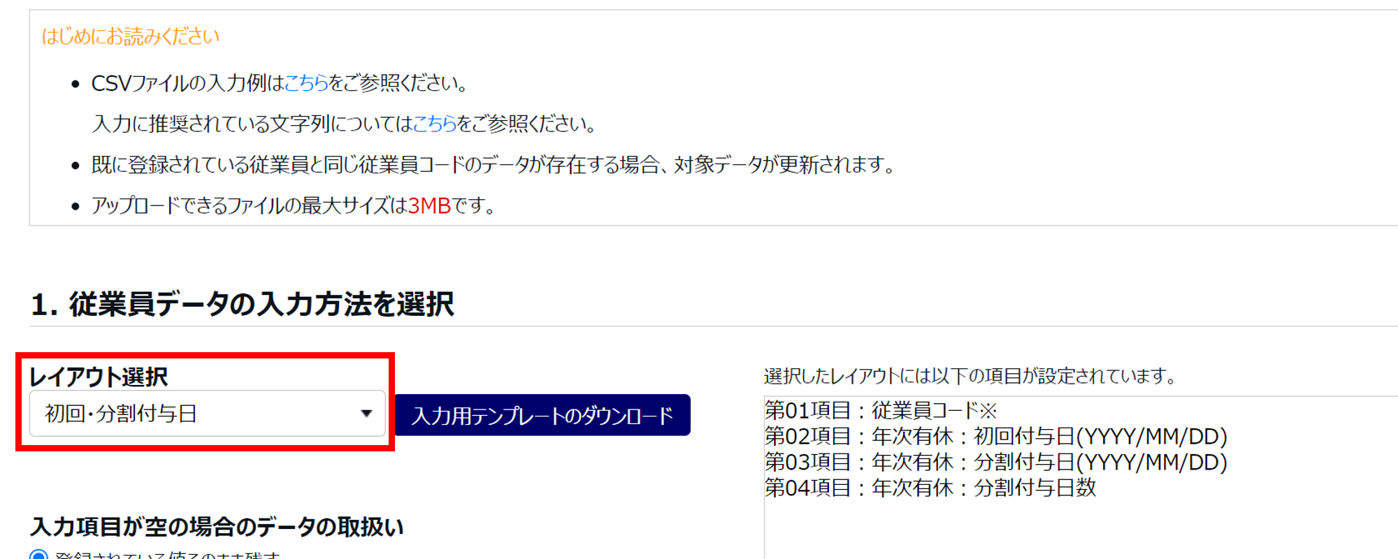 【勤怠】「インポート」CSVデータ取り込み時にエラーが表示された際の対処方法5