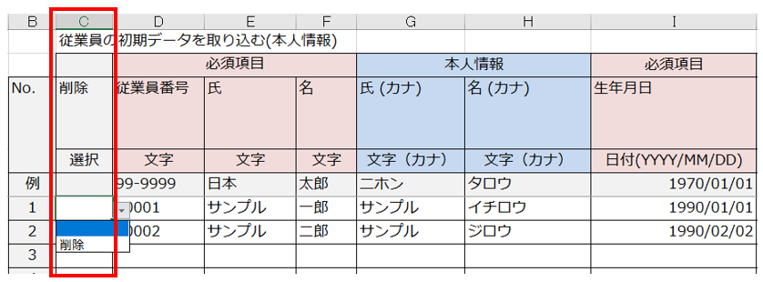 初期データ削除7