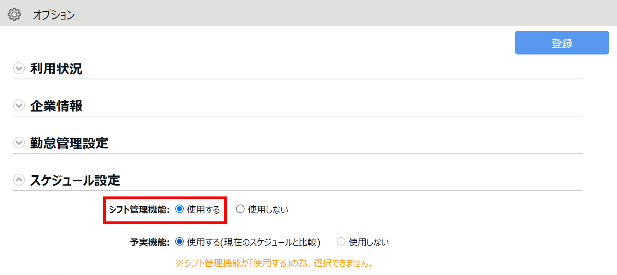 【勤怠】「業務管理機能」とは何ですか?2