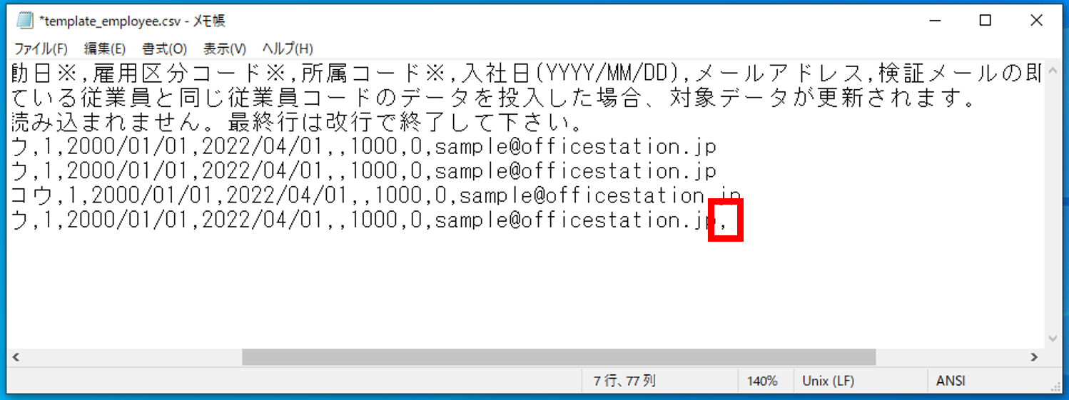 【勤怠】「インポート」CSVデータ取り込み時にエラーが表示された際の対処方法8