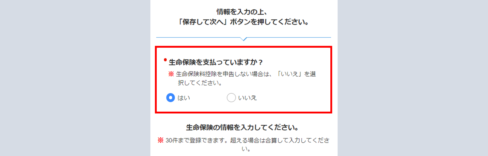 「質問10 生命保険料控除」について1