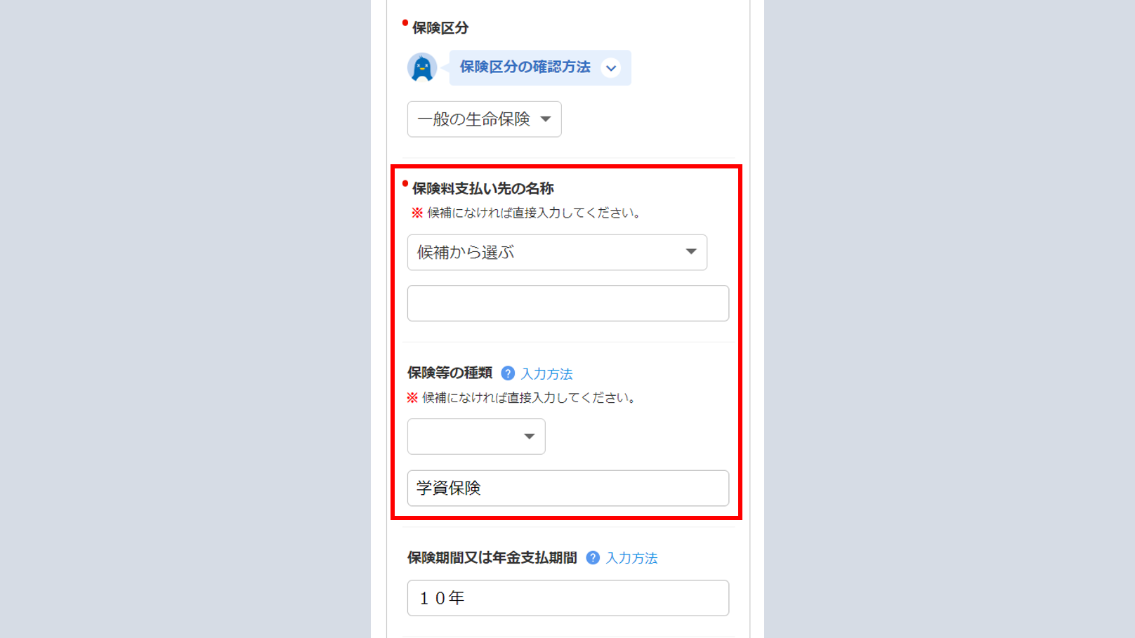 「質問10 生命保険料控除」について2-2