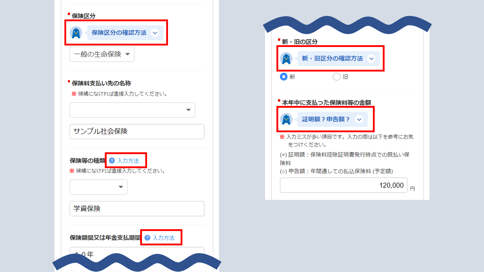 「質問10 生命保険料控除」について2-3