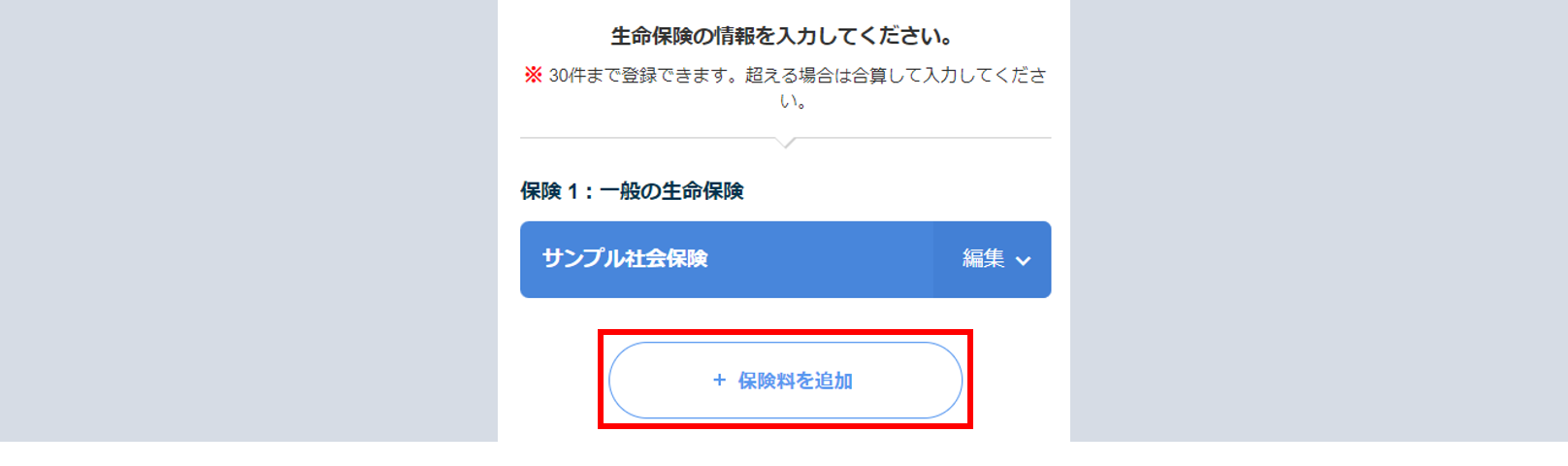「質問10 生命保険料控除」について2-4