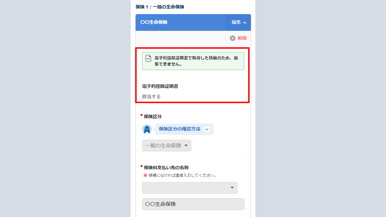 「質問10 生命保険料控除」について2-5
