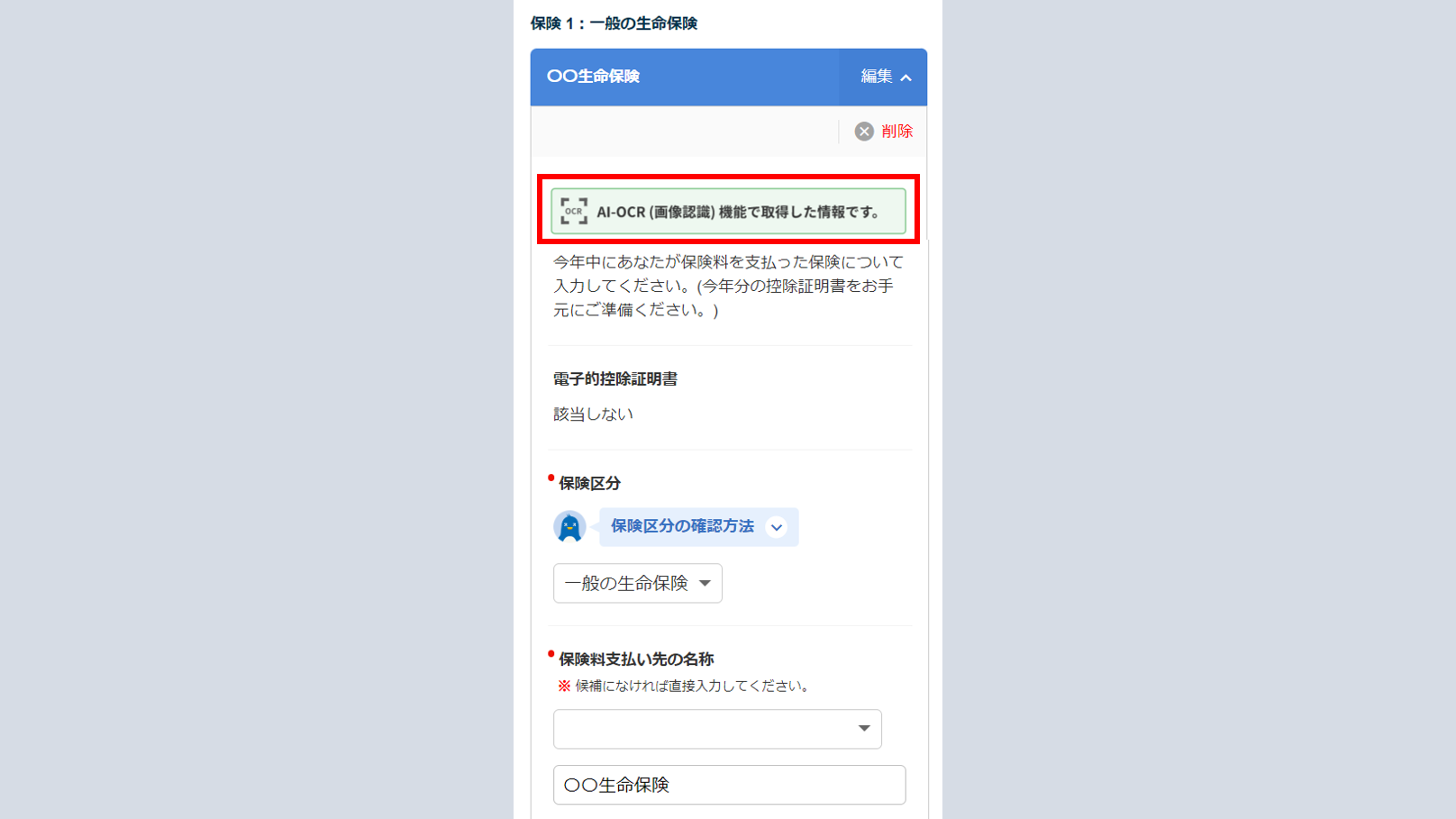 「質問10 生命保険料控除」について2-6