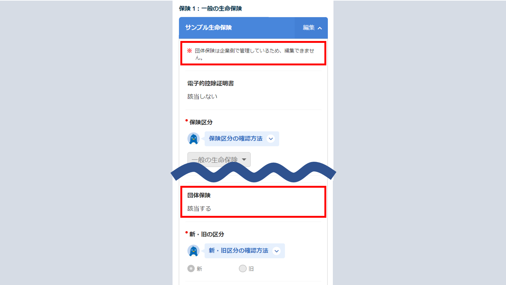 「質問10 生命保険料控除」について2-7