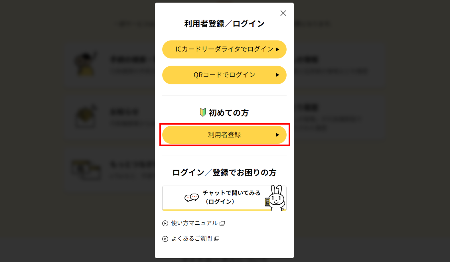 マイナポータルアカウント開設2
