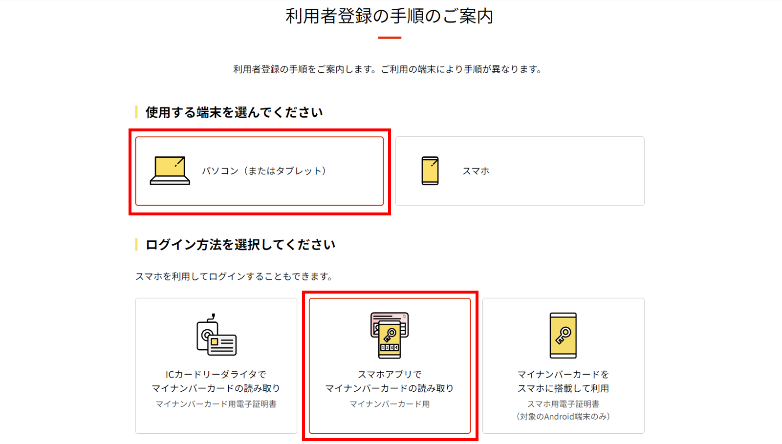 マイナポータルアカウント開設4