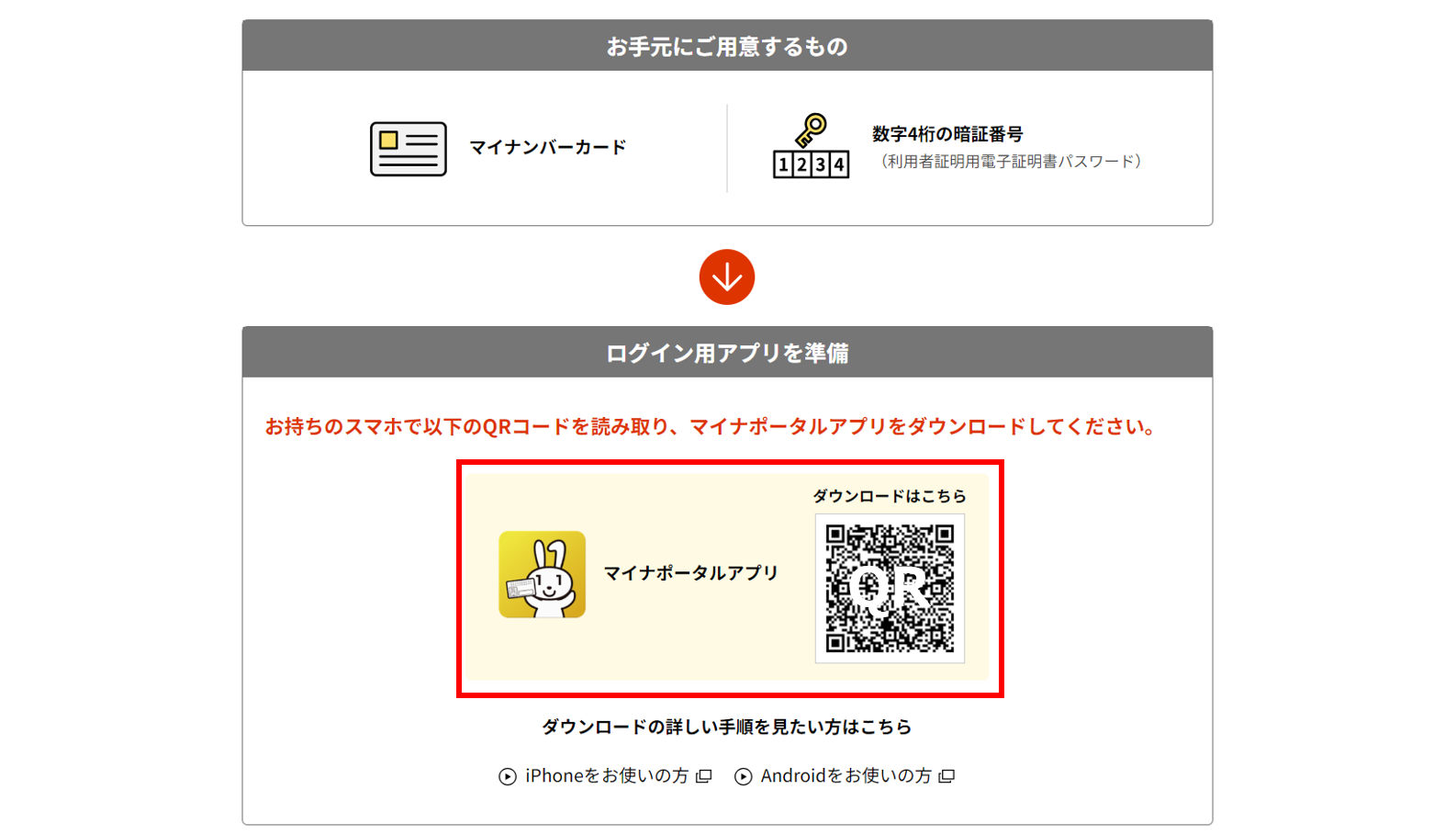 マイナポータルアカウント開設5