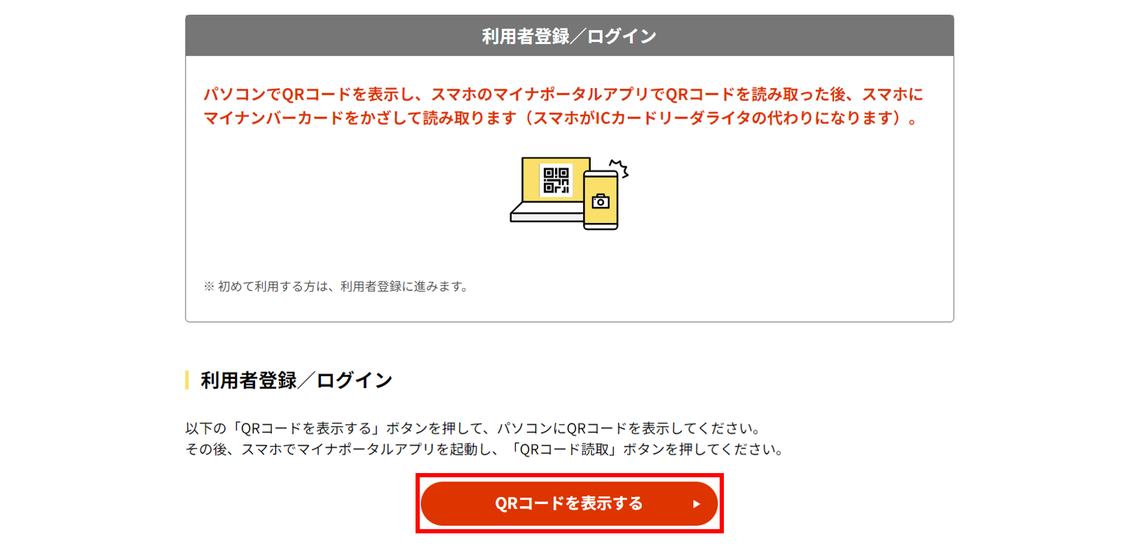 マイナポータルアカウント開設6